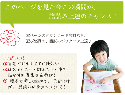 このページを見た今この瞬間が、譜読み上達のチャンス